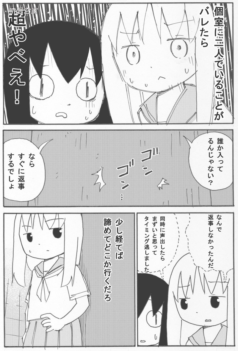 推特漫画：两女高中生进入厕所单间调查校园怪谈之后