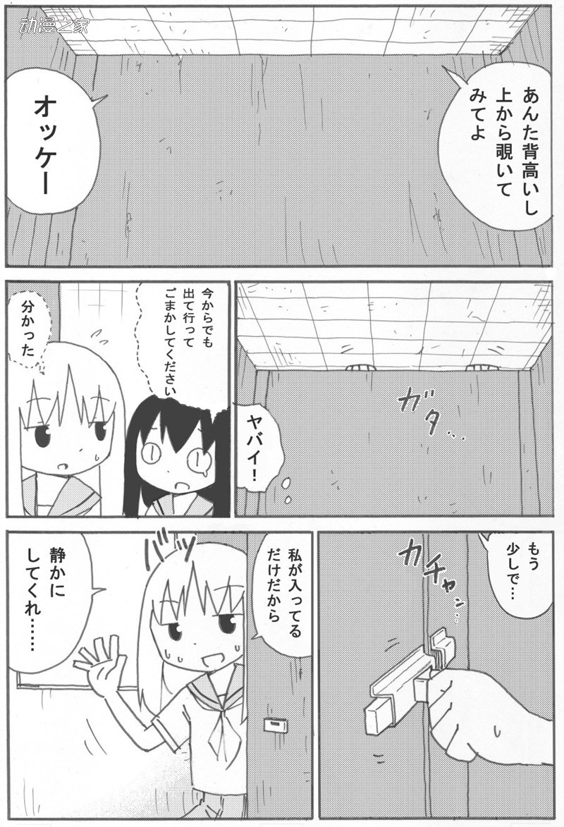 推特漫画：两女高中生进入厕所单间调查校园怪谈之后