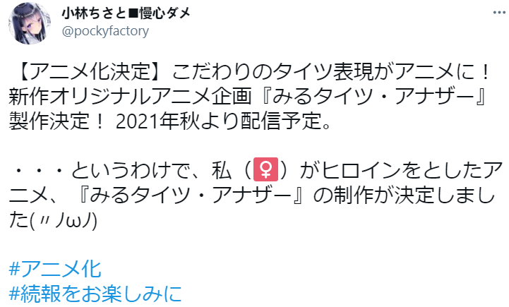 1617430786557965.png 原创动画新企划《裤袜视界Another》今秋播出预定