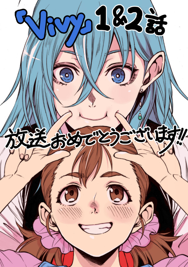 「Vivy -Fluorite Eye’s Song-」漫画封面公开