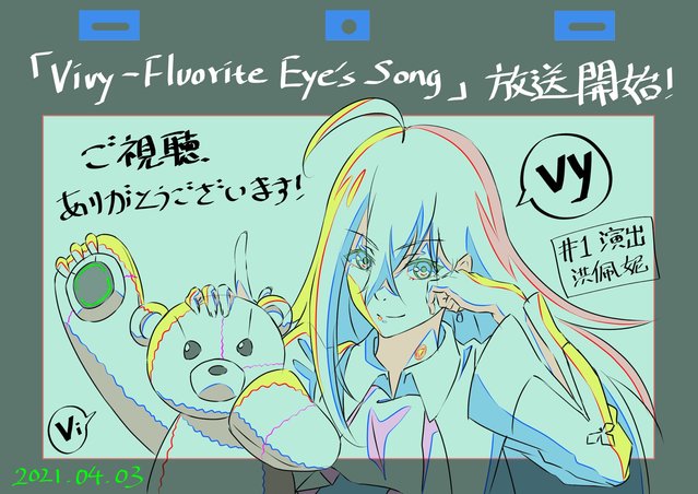 「Vivy -Fluorite Eye’s Song-」漫画封面公开