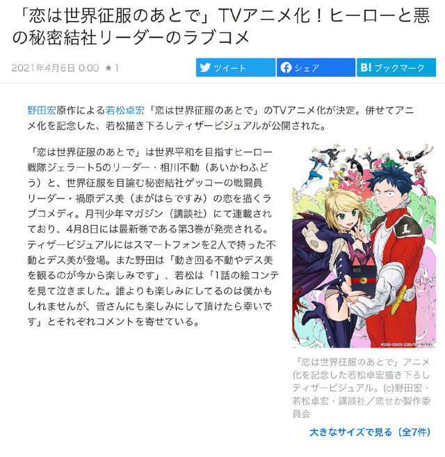 漫画「恋爱要在世界征服后」将制作动画
