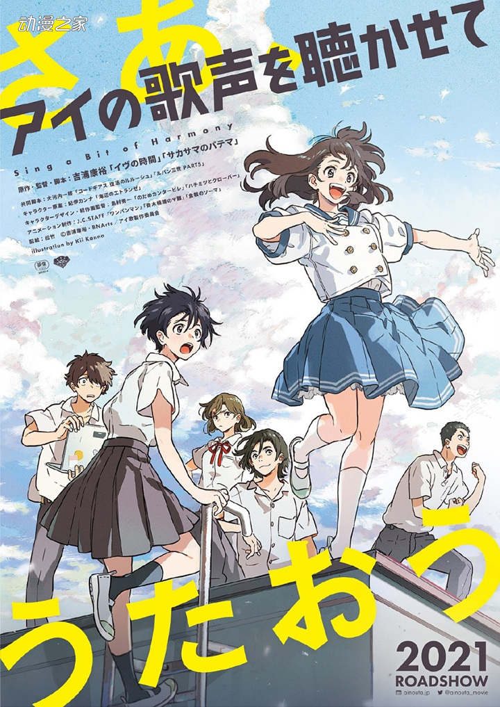 J.C.STAFF动画电影《让我听到爱的歌声》公开特报