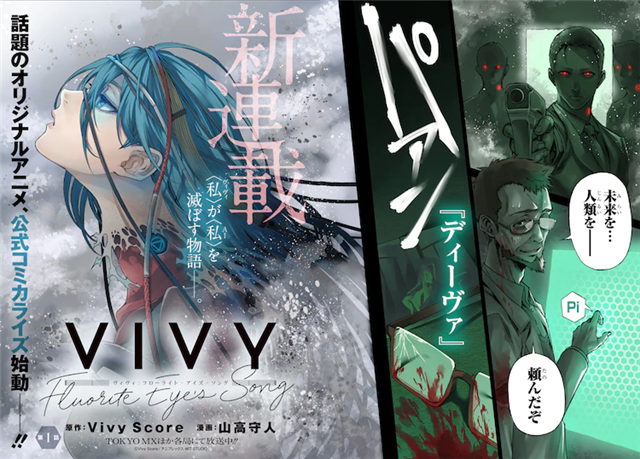 漫画版《Vivy -Fluorite Eye's Song-》正式开始连载