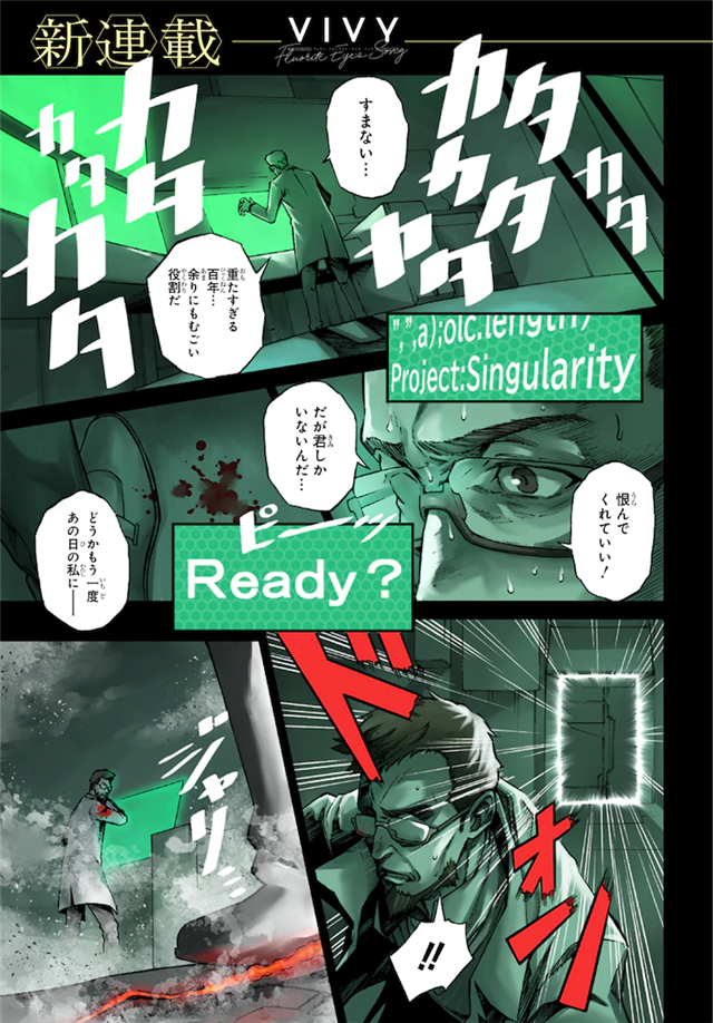 漫画版《Vivy -Fluorite Eye's Song-》正式开始连载