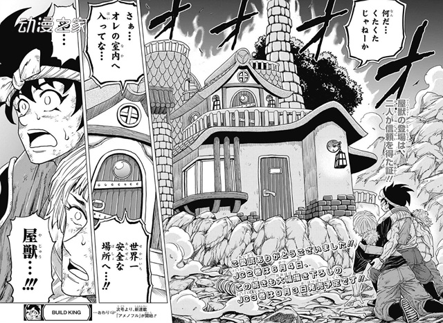 岛袋光年《BUILD KING》遭腰斩 故事在单行本继续