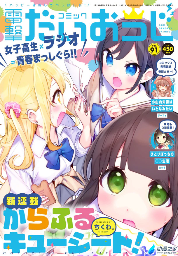 阔诺新连载哒！4月新连载漫画不完全指北第一期