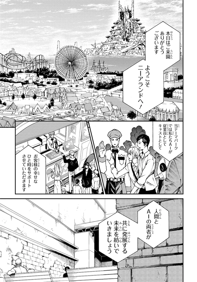 漫画版《Vivy -Fluorite Eye's Song-》正式开始连载