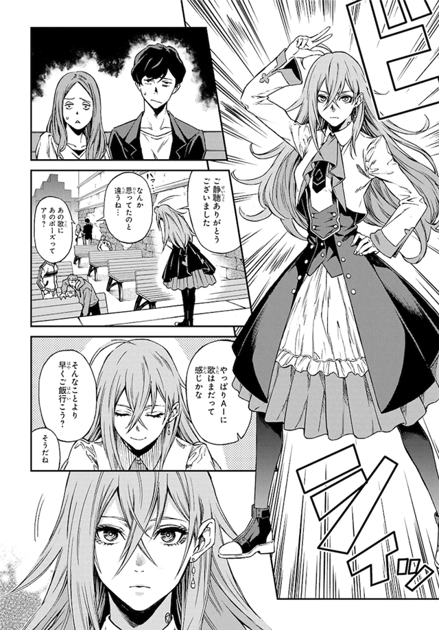 漫画版《Vivy -Fluorite Eye's Song-》正式开始连载