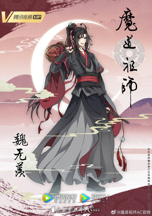 动画「魔道祖师」完结篇人物海报魏无羡&amp;蓝忘机公开