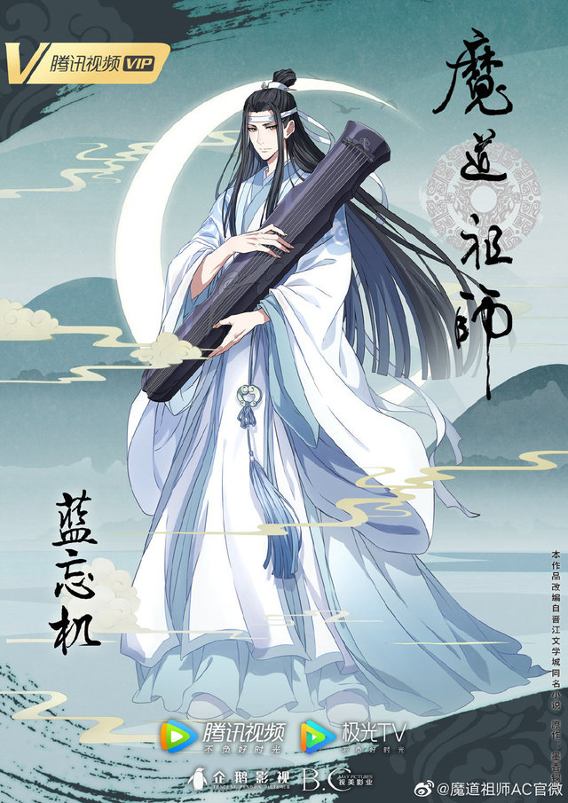 动画「魔道祖师」完结篇人物海报魏无羡&amp;蓝忘机公开