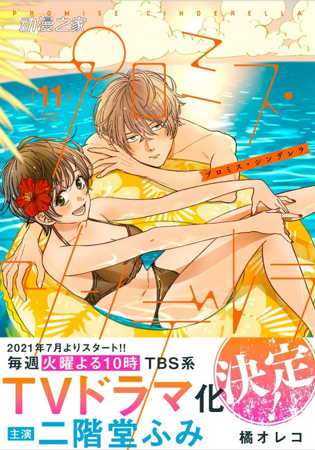 1620795814823527.jpg 《PROMISE·CINDERELLA》最新刊与特别PV公开!