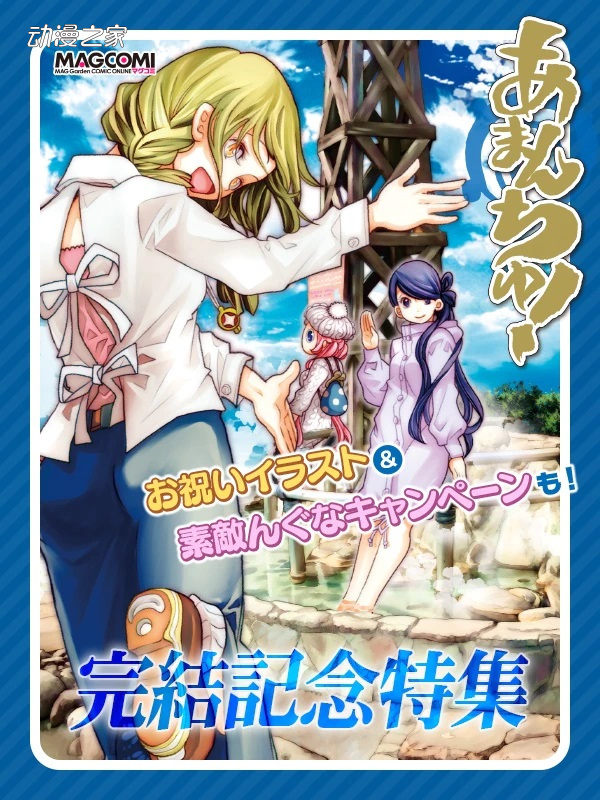 连载12年！天野梢《蓝海少女》完结