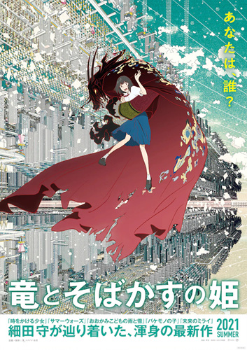 1621066003340593.jpg 细田守导演动画《龙与雀斑公主》7月16日正式上映