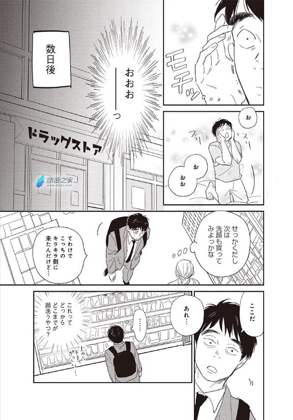 38岁的我（♂）开始化妆的理由