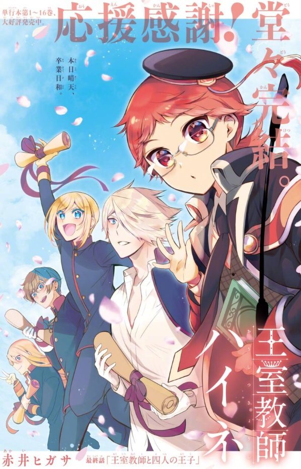 「王室教师海涅」漫画正式完结