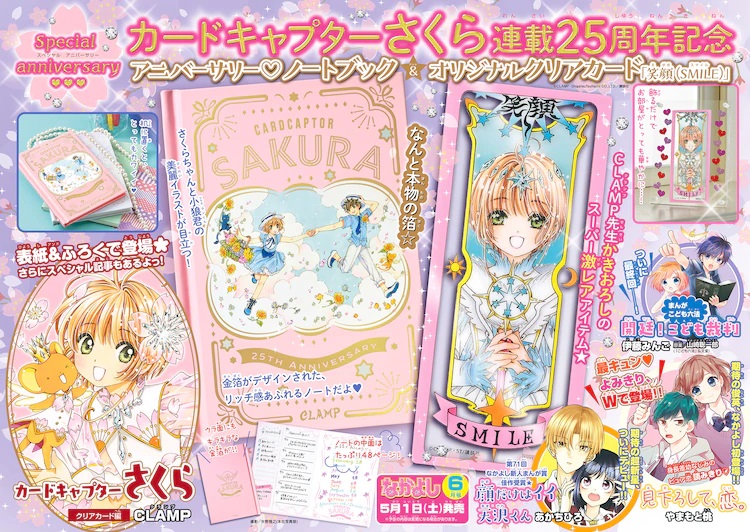 《魔卡少女樱》连载25周年，CLAMP绘制了新的透明卡牌作为なかよし附录