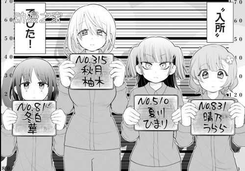 原服刑人员协力！妹子×监狱题材漫画开始连载