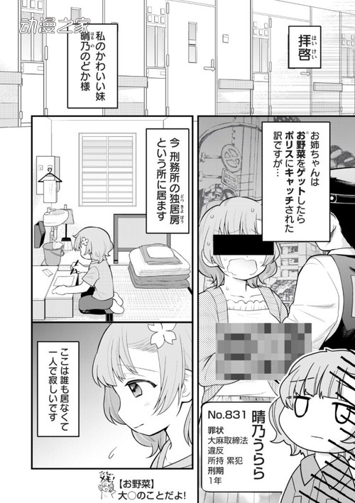 原服刑人员协力！妹子×监狱题材漫画开始连载