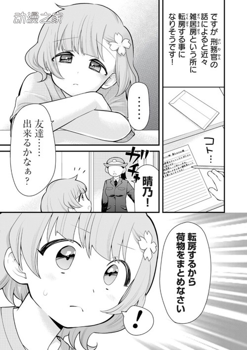 原服刑人员协力！妹子×监狱题材漫画开始连载