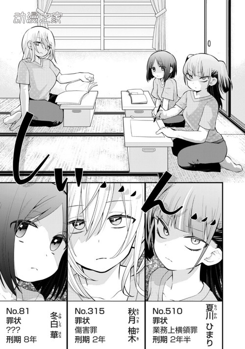 原服刑人员协力！妹子×监狱题材漫画开始连载