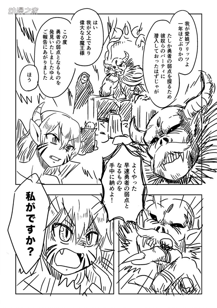 1620459647578214.jpg 推特漫画:魔王派女儿去掌握对于勇者来说是弱点的东西后