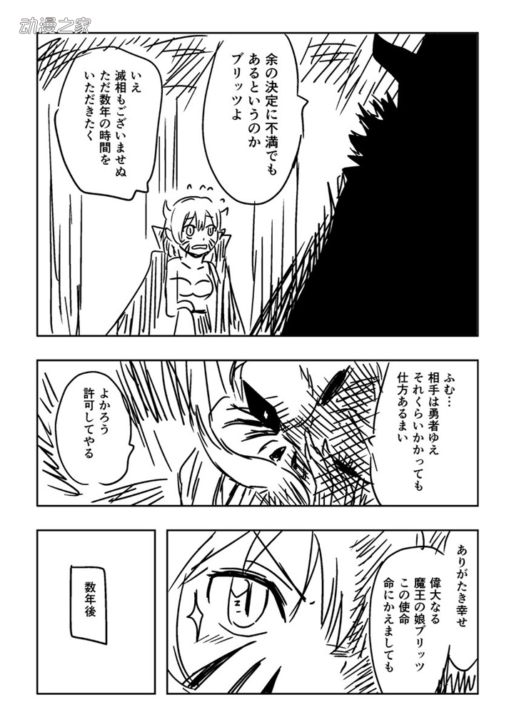 1620459676614569.jpg 推特漫画:魔王派女儿去掌握对于勇者来说是弱点的东西后