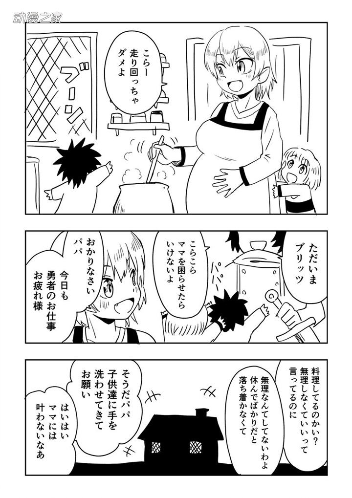 1620459684545219.jpg 推特漫画:魔王派女儿去掌握对于勇者来说是弱点的东西后