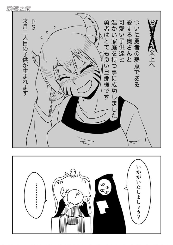 1620459692916372.jpg 推特漫画:魔王派女儿去掌握对于勇者来说是弱点的东西后