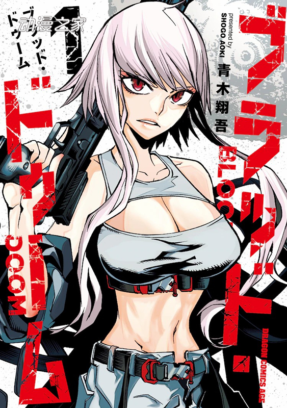 1620459669539701.jpg 青木翔吾《血色厄运》首卷发售,公开漫画PV