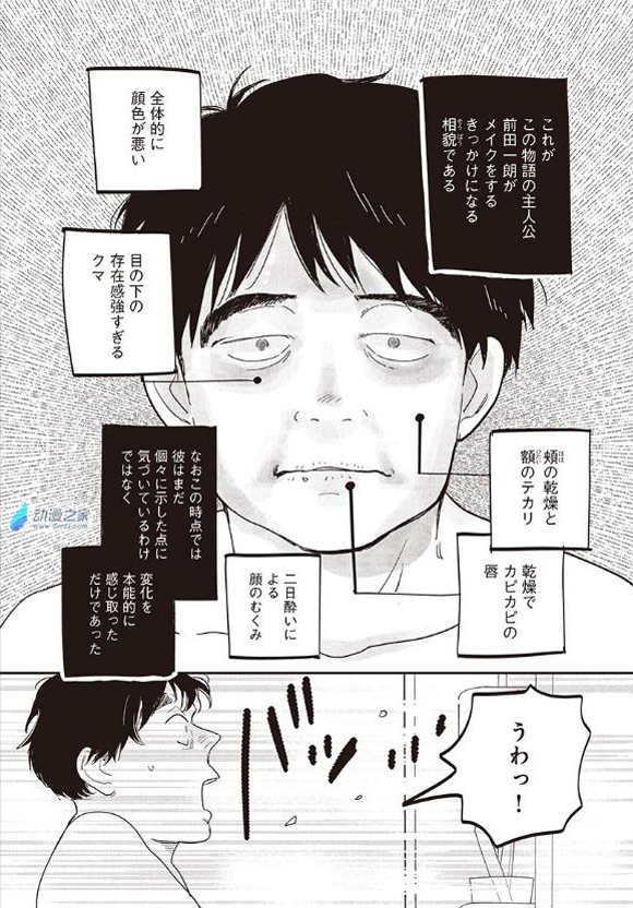 1621321929676202.jpg 38岁的我(♂)开始化妆的理由