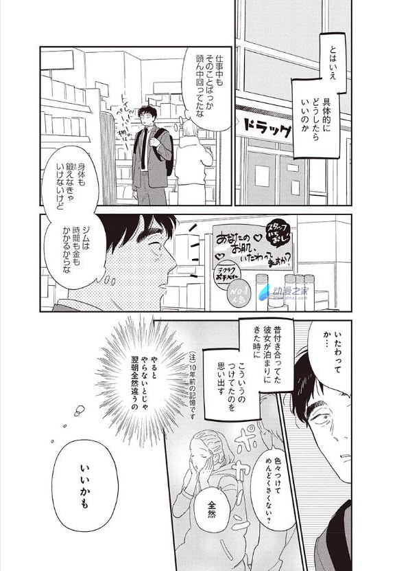 1621321943427001.jpg 38岁的我(♂)开始化妆的理由