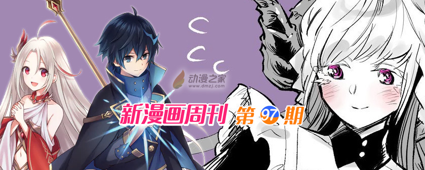 1621332104683719.jpg 新漫周刊第97期 一周新漫推荐(20210518期)