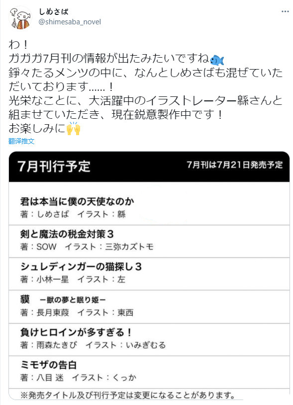 轻小说「你真的是我的天使吗」将于7月开启连载