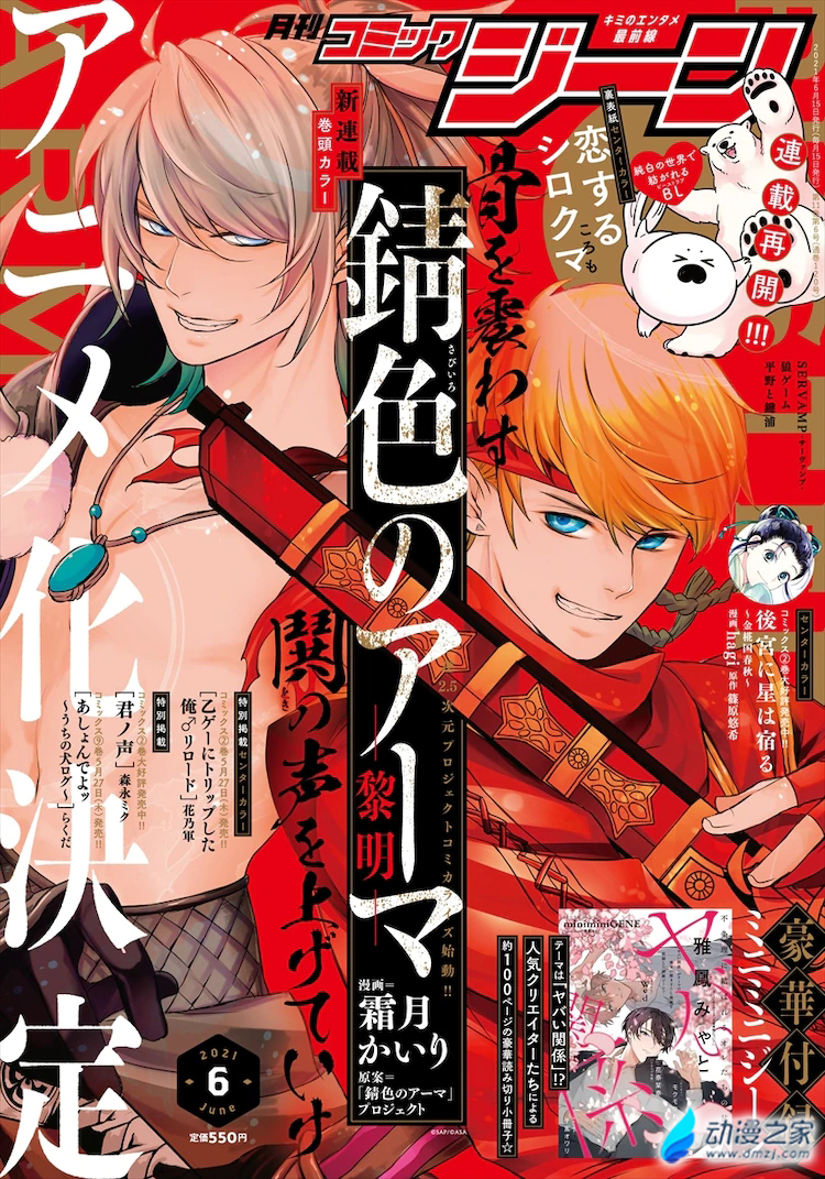 阔诺新连载哒！5月新连载漫画不完全指北第三期