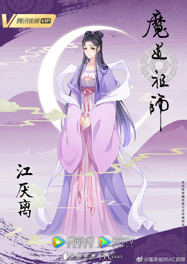「魔道祖师」完结篇人物海报更新