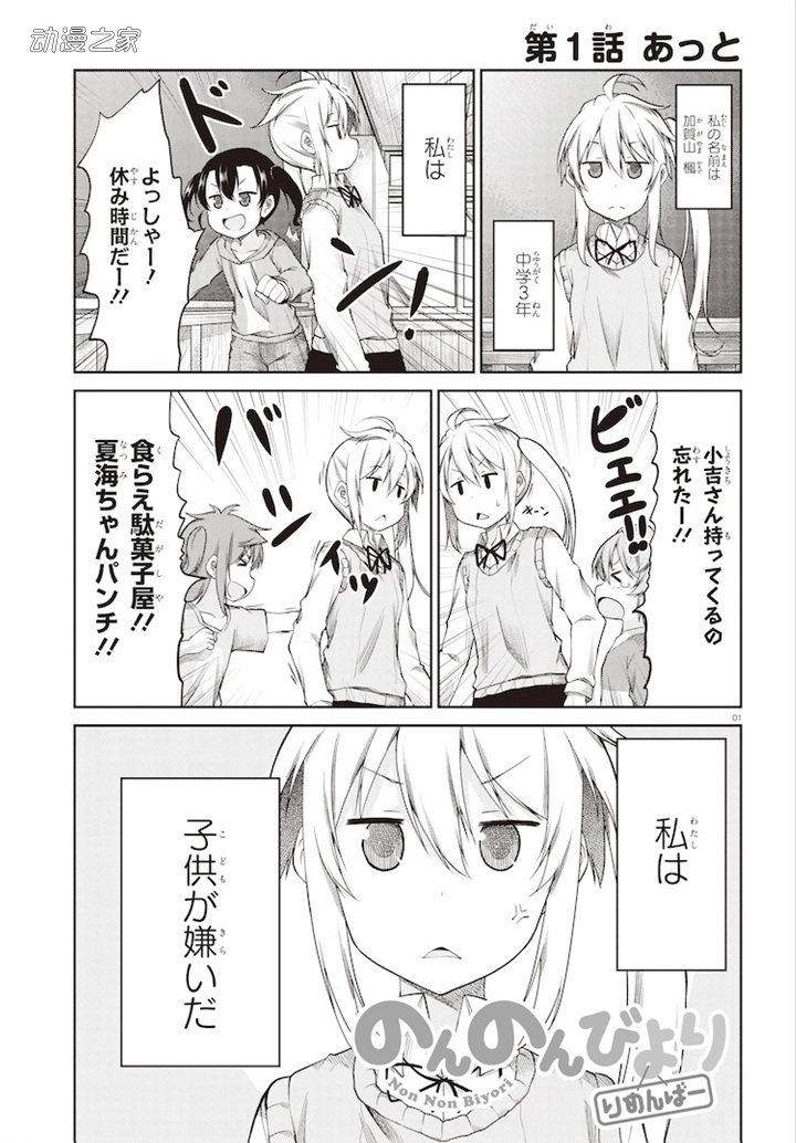 漫画《悠哉日常大王》外传开幕！第一话以加贺山枫为主角