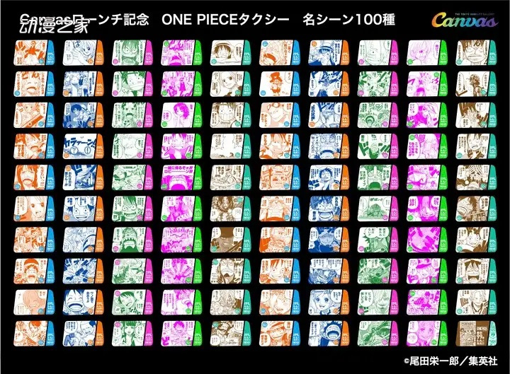 纪念《海贼王》刊行100卷 日本推出100辆出租车展示名场景