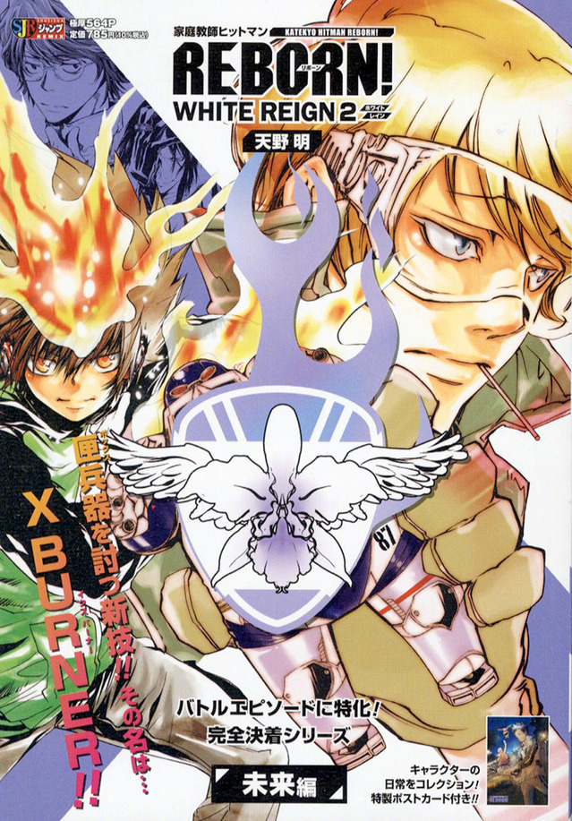 「家庭教师REBORN！」未来篇新装版漫画第2-5卷封面公开