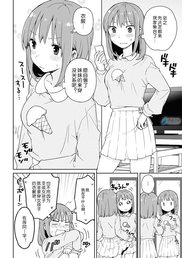 有女装的愿望吗？神明将帮你实现！