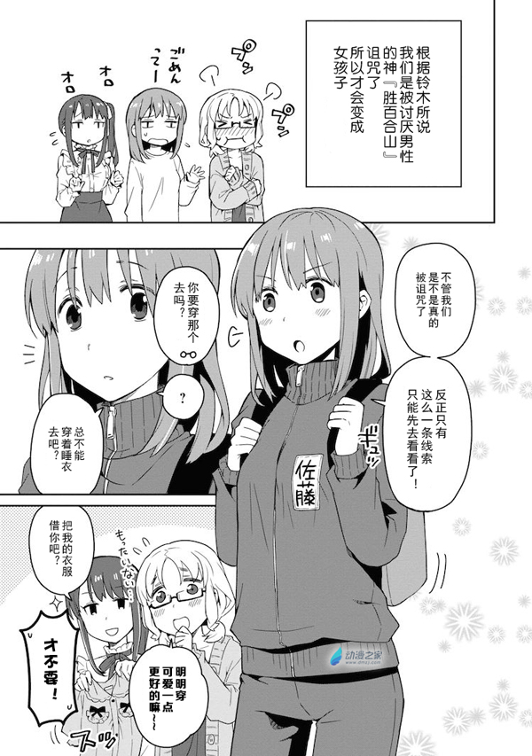 有女装的愿望吗？神明将帮你实现！