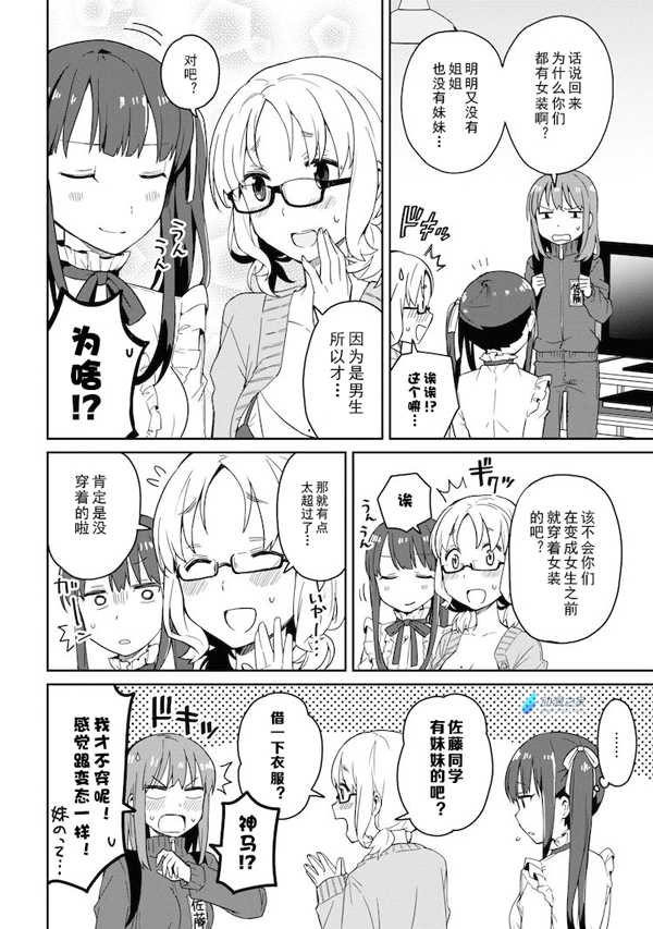 有女装的愿望吗？神明将帮你实现！