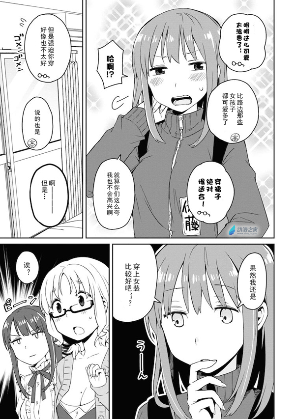 有女装的愿望吗？神明将帮你实现！