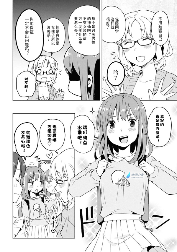 有女装的愿望吗？神明将帮你实现！