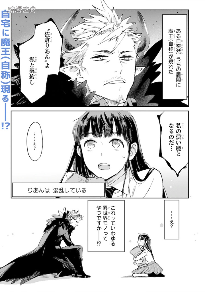 JK使魔×魔王大叔！《开始和魔王大叔的契约生活》开始连续