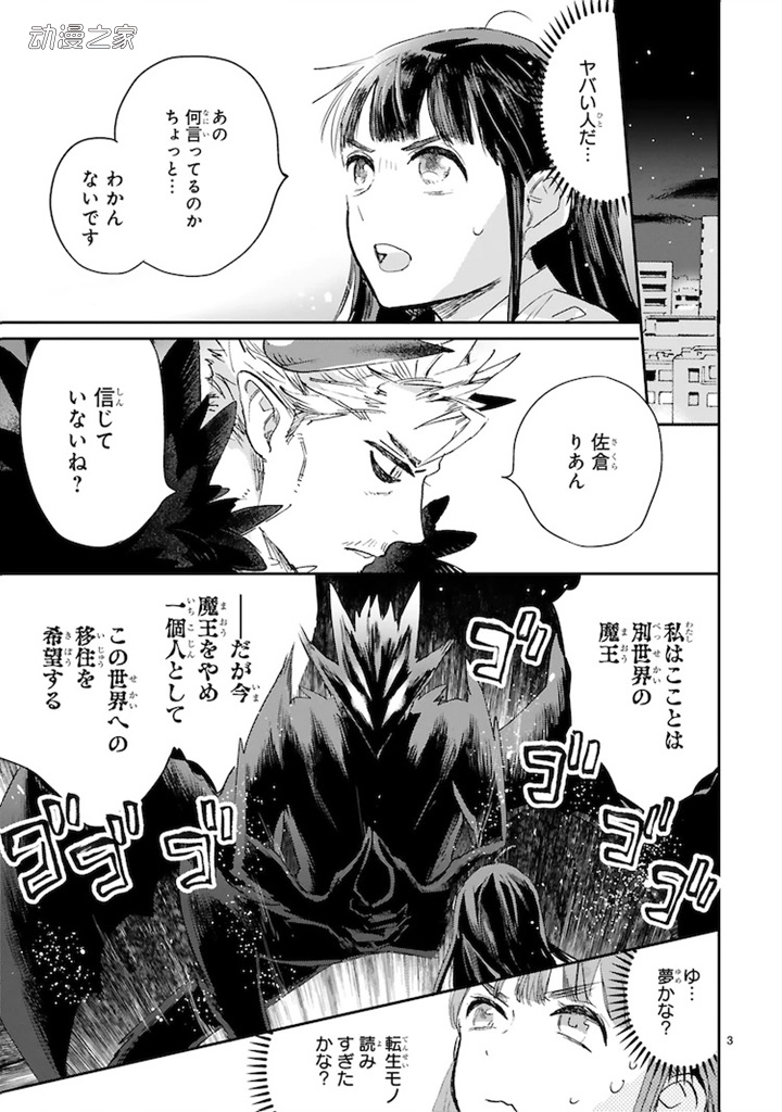 JK使魔×魔王大叔！《开始和魔王大叔的契约生活》开始连续