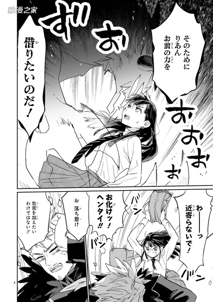 JK使魔×魔王大叔！《开始和魔王大叔的契约生活》开始连续