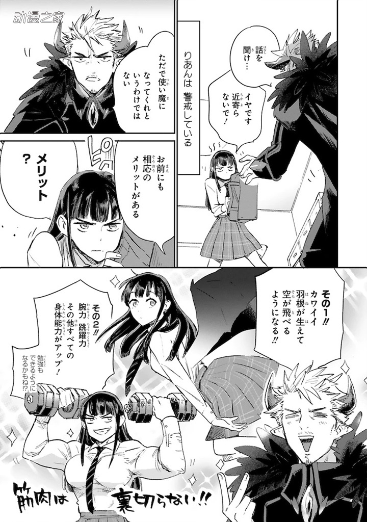 JK使魔×魔王大叔！《开始和魔王大叔的契约生活》开始连续