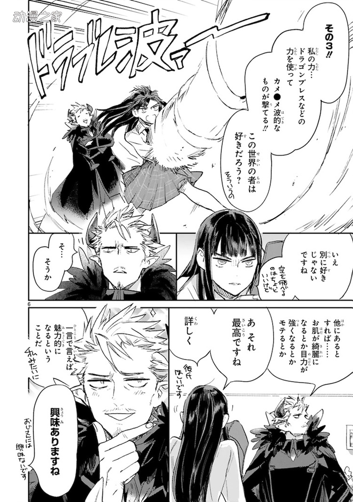 JK使魔×魔王大叔！《开始和魔王大叔的契约生活》开始连续