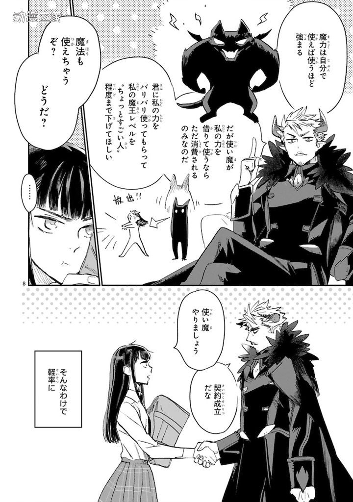 JK使魔×魔王大叔！《开始和魔王大叔的契约生活》开始连续